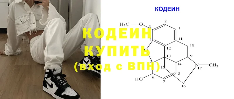 купить наркотик  Городец  Кодеин Purple Drank 